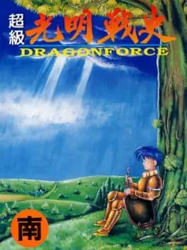 super-light-saga-dragon-force