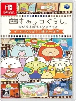 sumikko-gurashi-tobidasu-ehon-to-himitsu-no-ko
