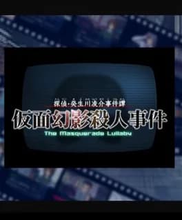 tantei-kibukawa-ryousuke-jiken-tan-kamen-genei-satsujin-jiken-introduction