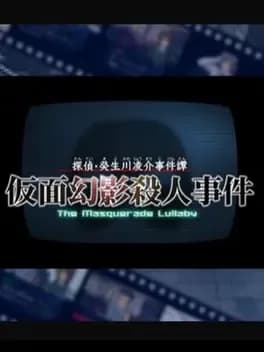 tantei-kibukawa-ryousuke-jiken-tan-kamen-genei-satsujin-jiken--1