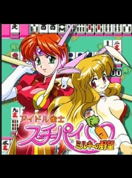 idol-janshi-suchie-pai-milky-no-yabou