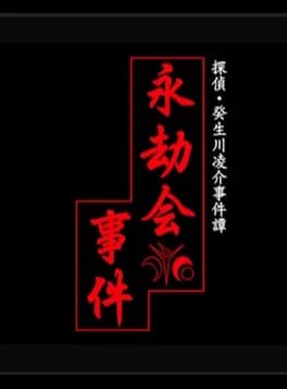 tantei-kibukawa-ryousuke-jiken-tan-eigou-kai-jiken