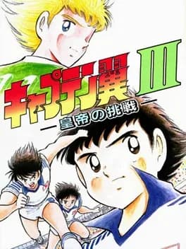captain-tsubasa-iii-koutei-no-chousen
