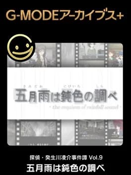 g-mode-archives-plus-tantei-kibukawa-ryousuke-jiken-tan-vol-9-samidare-ha-nibiiro-no-shirabe