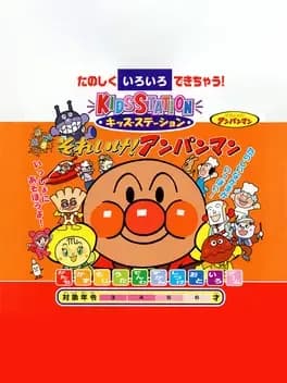 kids-station-soreike-anpanman