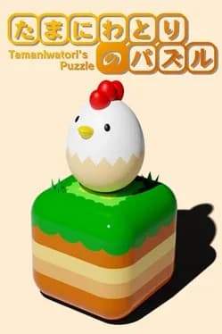 tamaniwatoris-puzzle