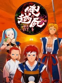 ore-no-shikabane-wo-koete-yuke--1