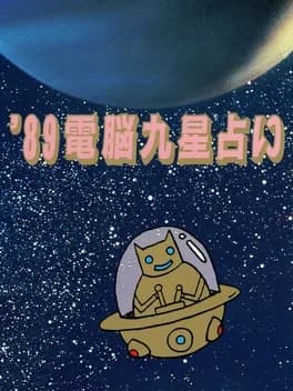 89-dennou-kyuusei-uranai