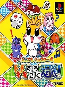 dokodemo-hamster-4-doki-doki-sugoroku-daibouken