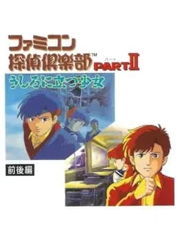 famicom-tantei-club-part-ii-ushiro-ni-tatsu-shoujo-zengohen