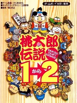 momotaro-densetsu-1-2