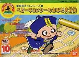 family-trainer-rai-rai-kyonshis-baby-kyonshi-no-amida-daibouken
