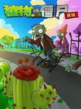 plants-vs-zombies-original-edition