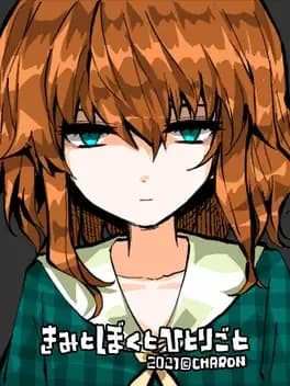 kimi-to-boku-to-hitorigoto