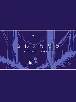 yoru-no-kasou