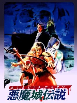 akumajou-densetsu