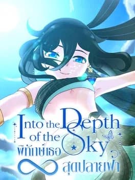 into-the-depth-of-the-sky