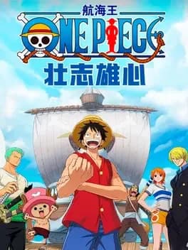 one-piece-ambition