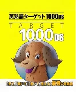 eijukugo-target-1000-ds