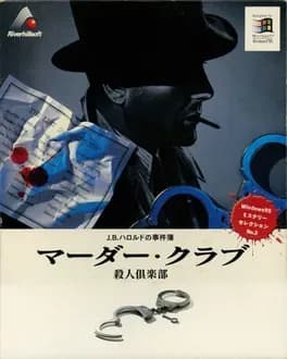jb-harold-no-jikenbo-murder-club--1