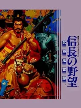 nobunaga-no-yabou-bushou-fuuunroku--1