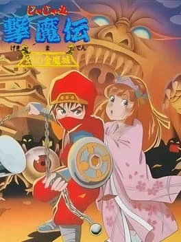 jajamaru-gekimaden-maboroshi-no-kinmajou