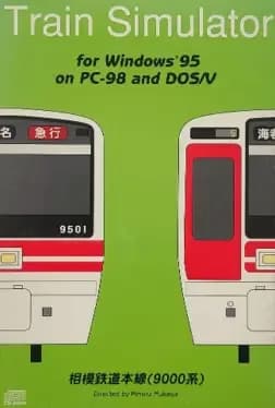 train-simulator-sagami-tetsudou-honsen-9000-kei