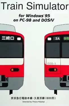 train-simulator-keihin-kyuukou-dentetsu-honsen-kurihamasen-600-gata