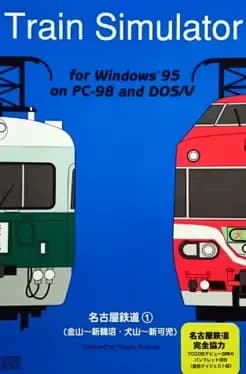 train-simulator-nagoya-tetsudou-1