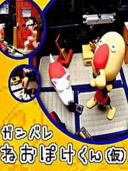 ganbare-neo-poke-kun