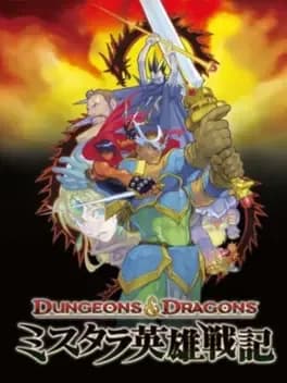 dungeons-and-dragons-mystara-eiyuu-senki