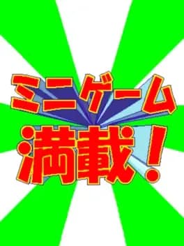 bishi-bashi-championship-mini-game-senshuken
