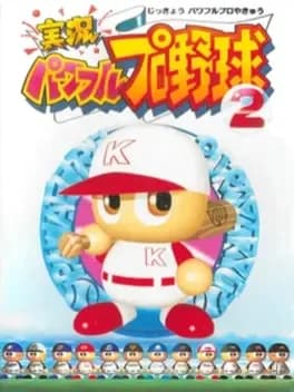 jikkyou-pawafuru-puroyakyu-2