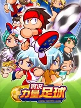 jikkyou-powerful-soccer--1