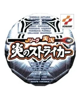 jleague-jikkyou-honoo-no-striker