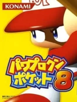 pawapuro-kun-pocket-8