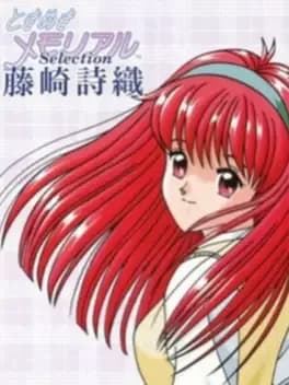 tokimeki-memorial-selection-fujisaki-shiori
