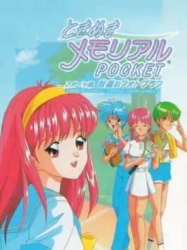 tokimeki-memorial-pocket-sports-version-koutei-no-photograph