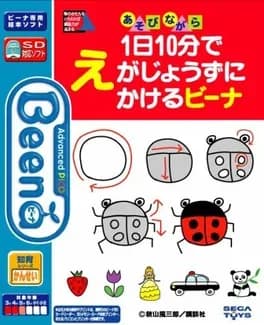 1-nichi-10-pun-de-e-ga-jouzu-ni-kakeru-beena