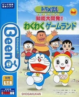 doraemon-chinou-daikaihatsu-waku-waku-game-land