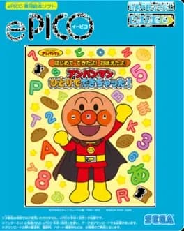 soreike-anpanman-hajimete-dekita-yo-oboeta-yo-anpanman-hitori-de-dekichatta