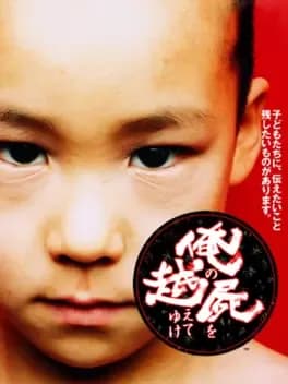 ore-no-shikabane-wo-koete-yuke