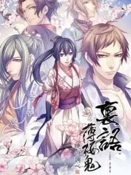 urakata-hakuoki-akatsuki-no-shirabe