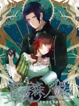 yoiyo-mori-no-hime
