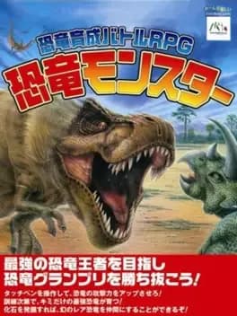 kyouryuu-ikusei-battle-rpg-kyouryuu-monster