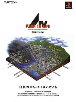 aiv-a-ressha-de-ikou-4-evolution