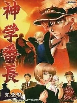 shingakkou-banchou