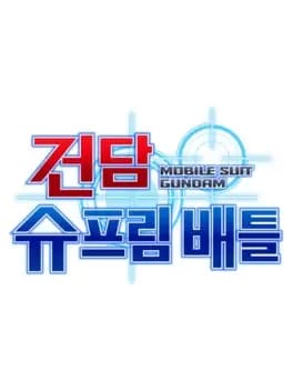 gundam-supreme-battle