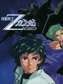 mobile-suit-z-gundam-zenpen-zeta-no-kodou