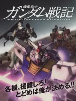 mobile-suit-gundam-battlefield-record-u-dot-c-0081